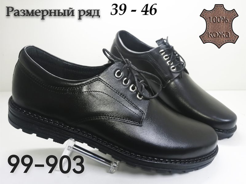 МУЖСКИЕ ТУФЛИ 99-903